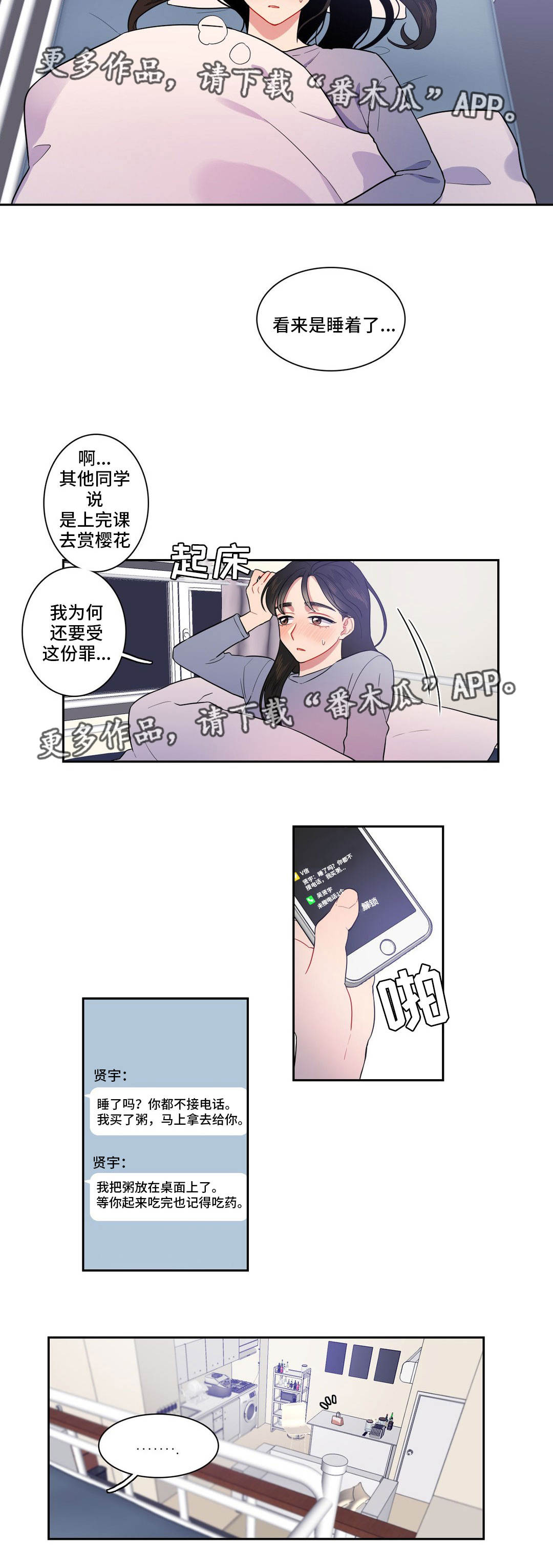 反向主导漫画,第13章：无视2图
