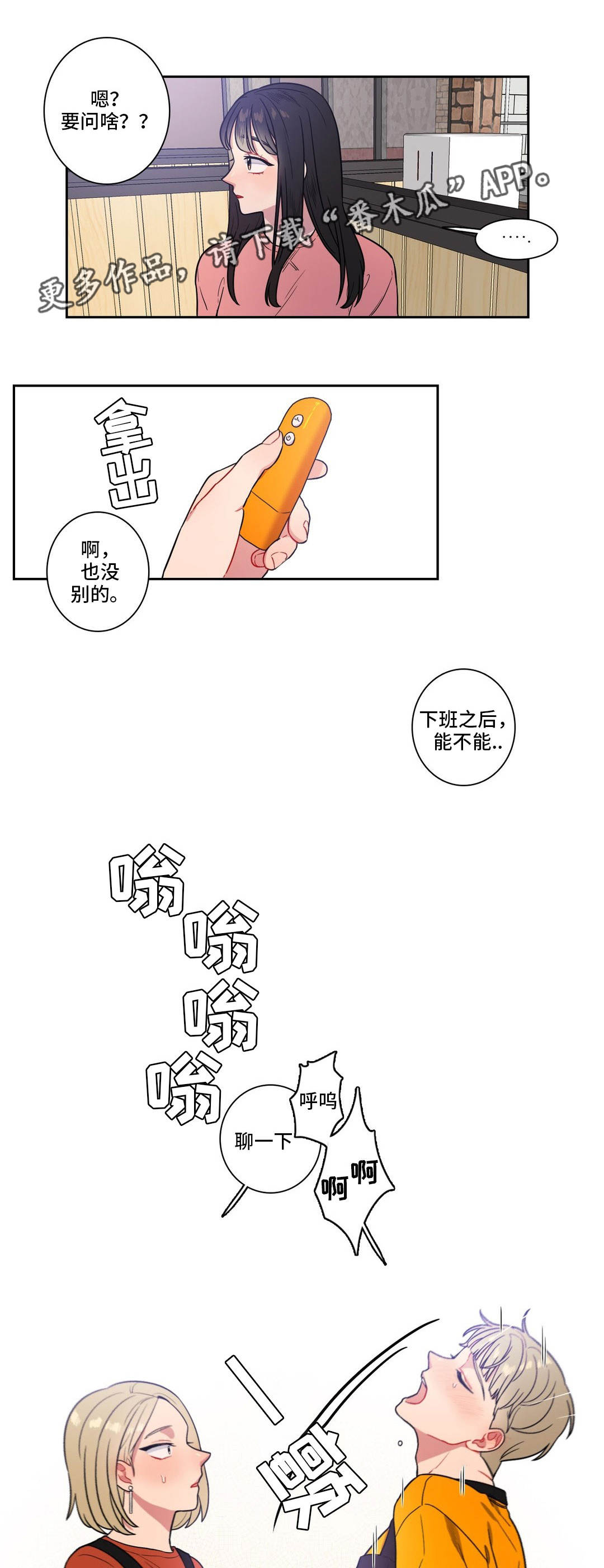 反向主导漫画,第28章：叫出声5图