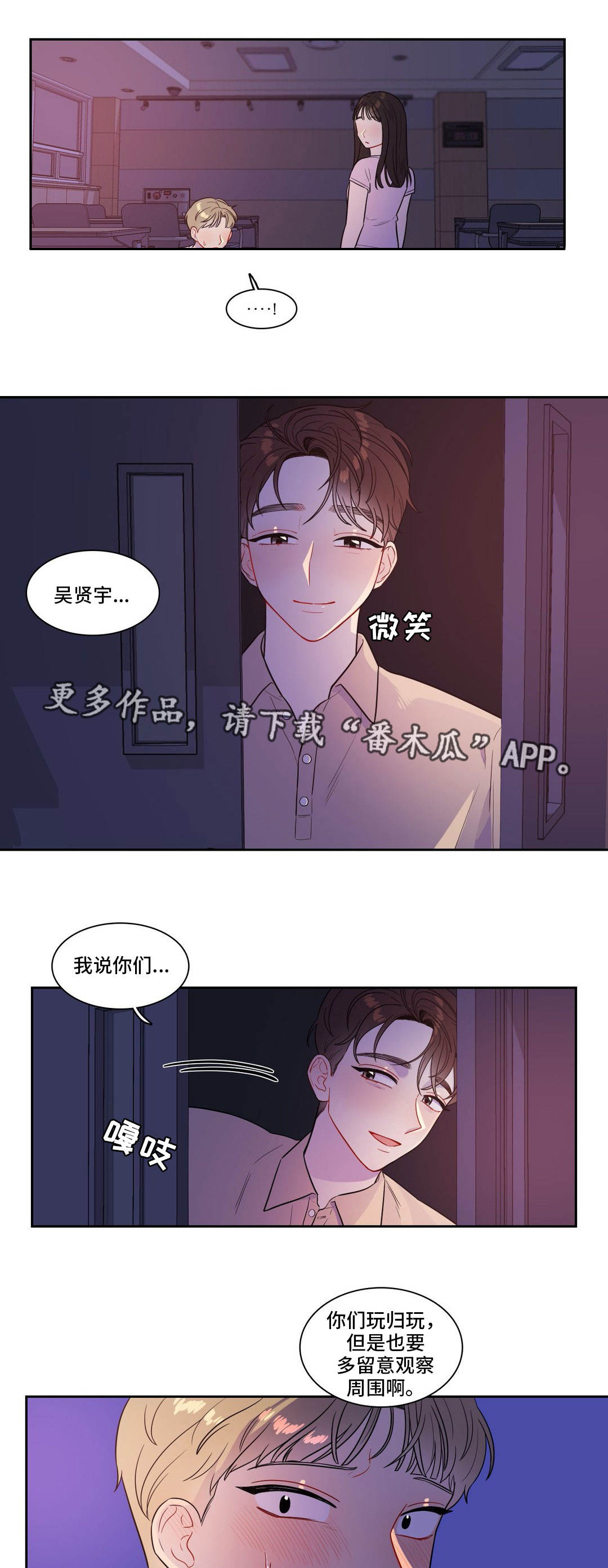 反向主导漫画,第40章：被发现了3图
