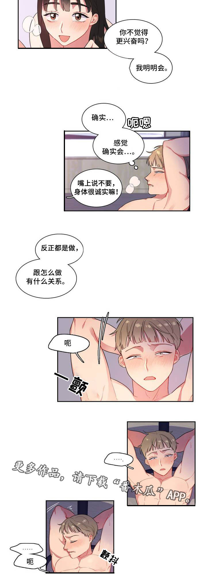 反向主导漫画,第4章：不能反悔4图