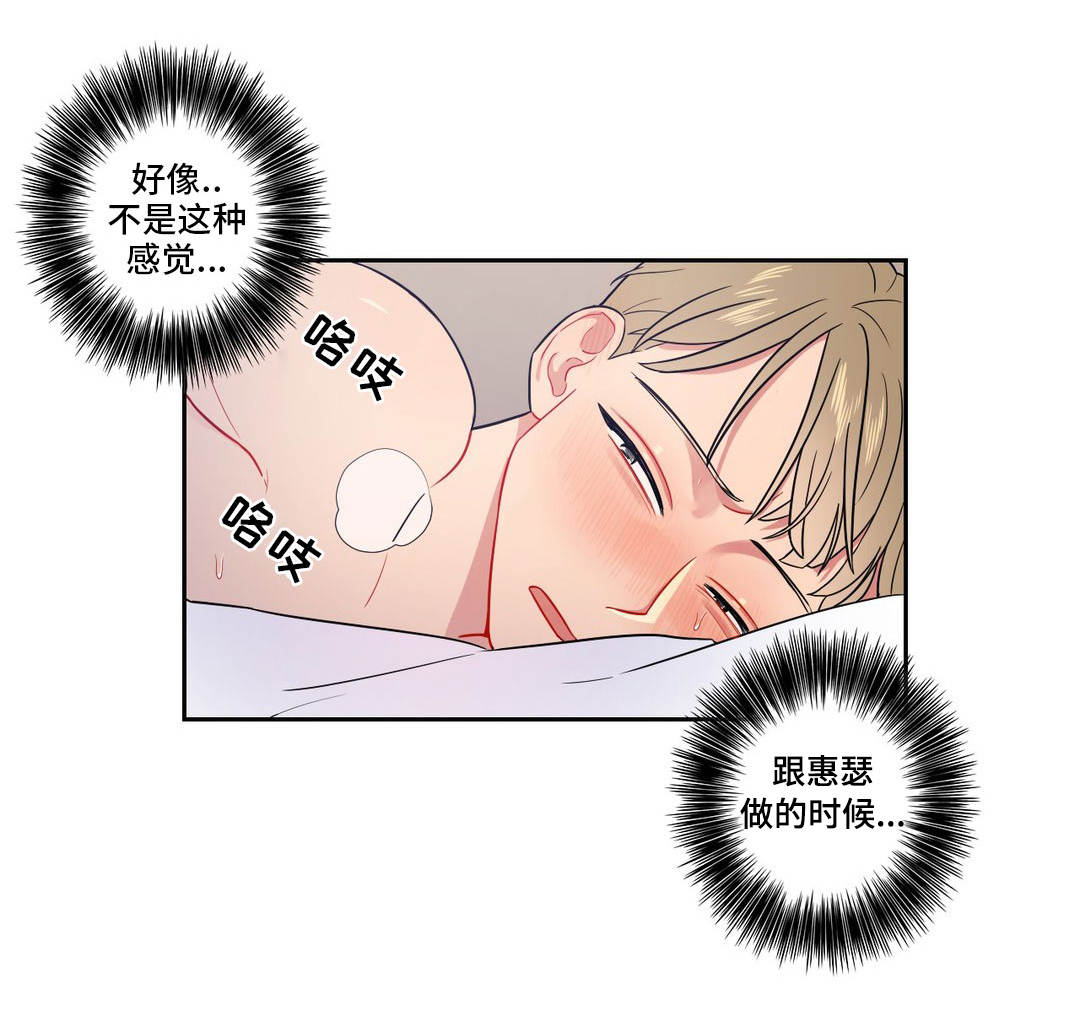 反向主导漫画,第13章：无视2图