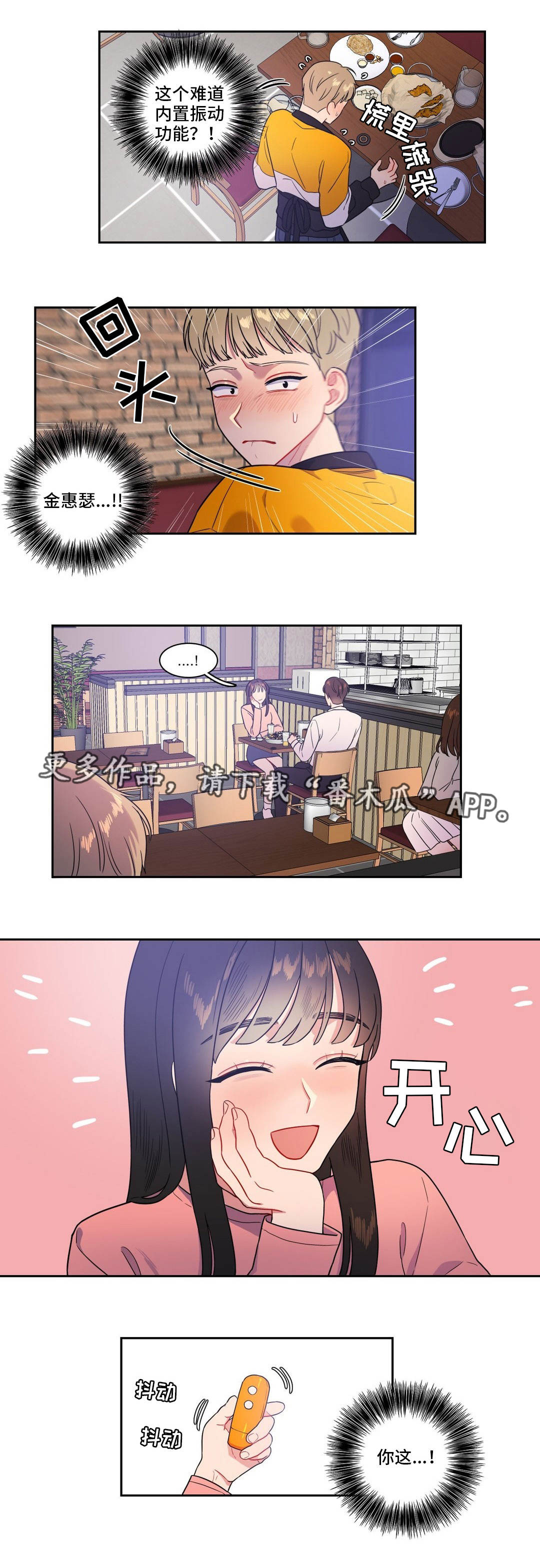 反向主导漫画,第26章：我行我素3图