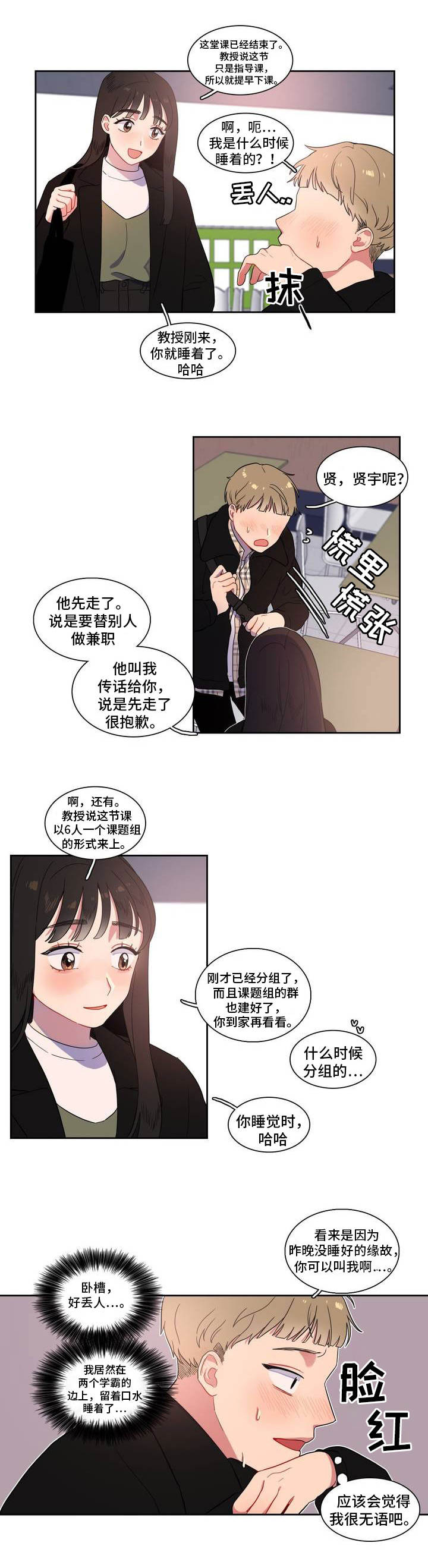反向主导漫画,第2章：你很可爱5图