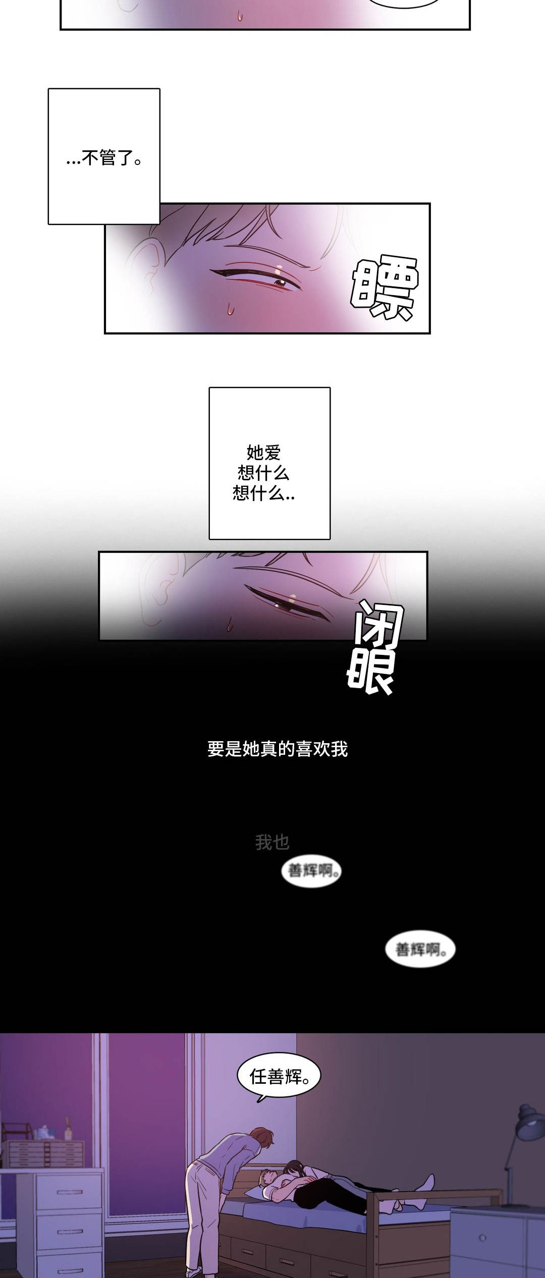 反向主导漫画,第35章：抓不住她2图