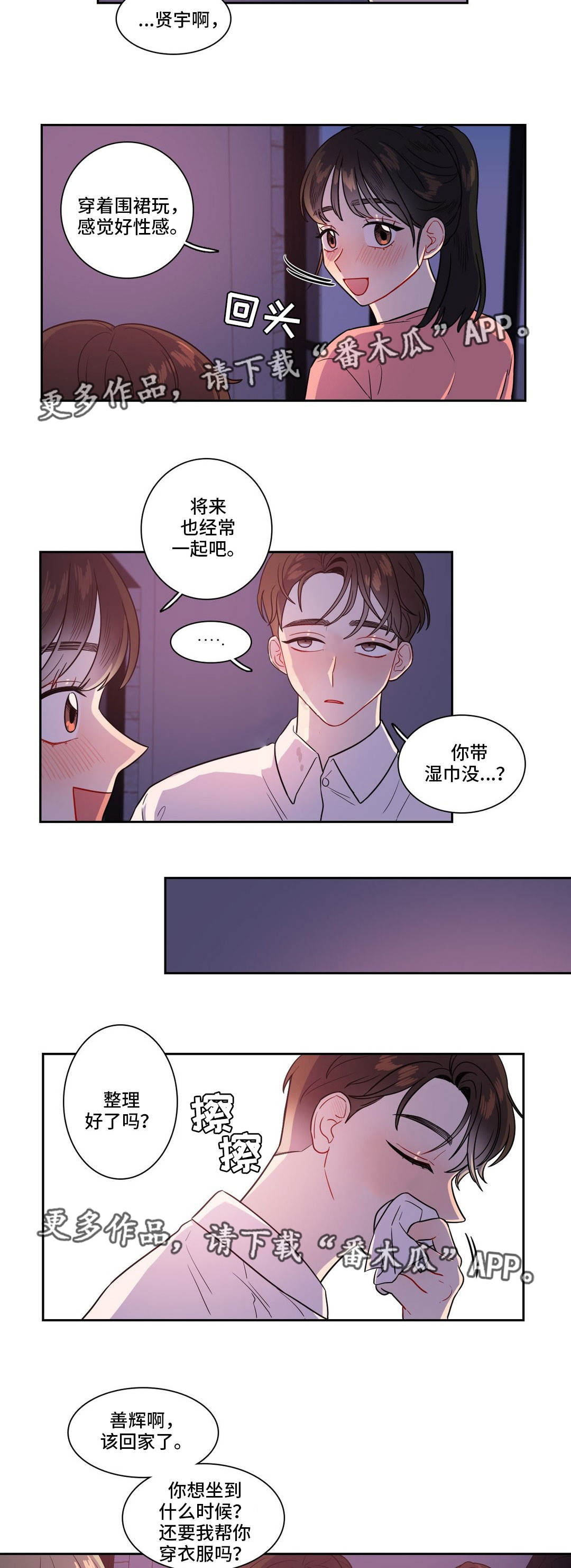 反向主导漫画,第30章：两面夹击3图