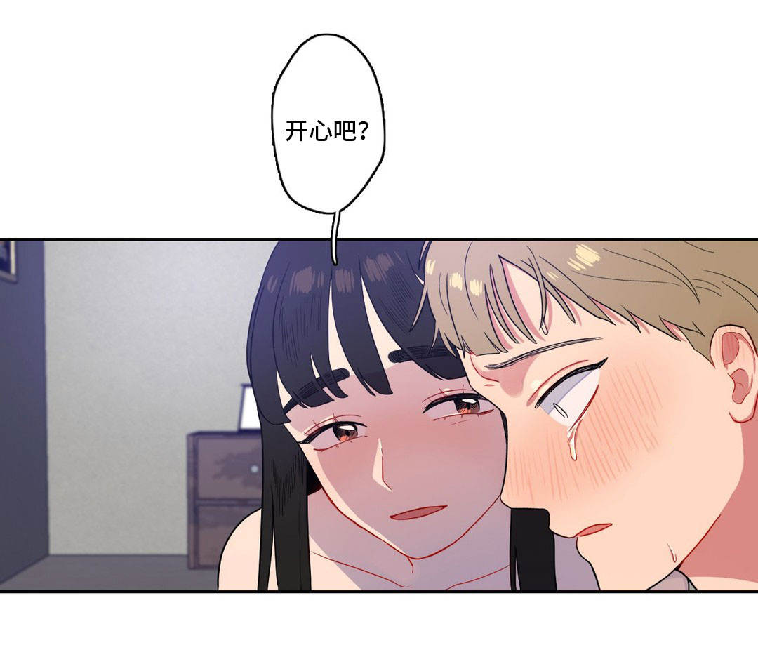 反向主导漫画,第5章：遇到疯子了4图