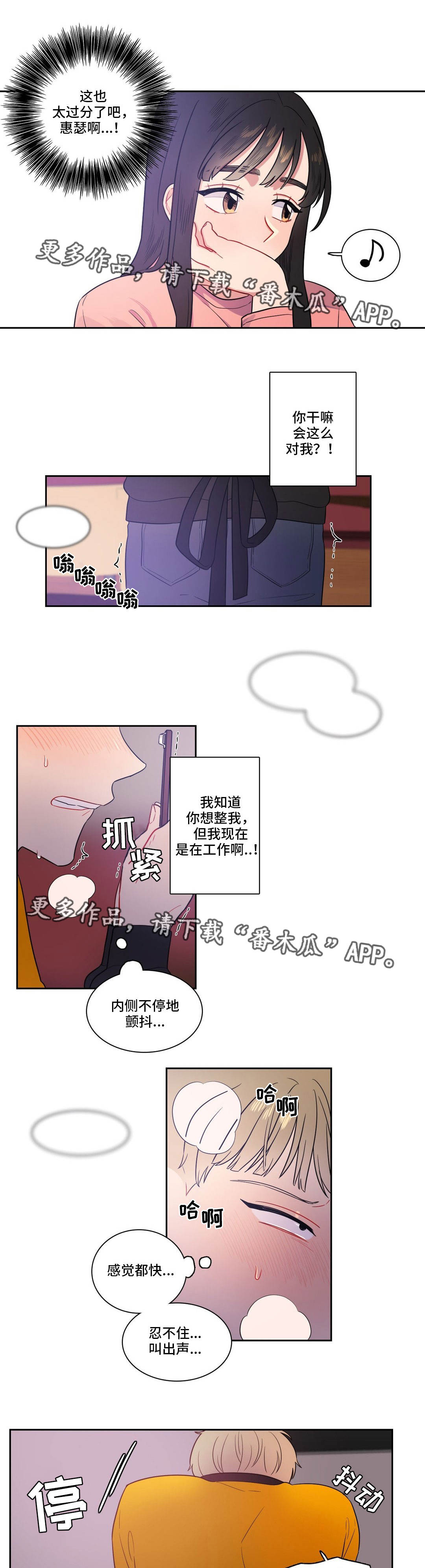 反向主导漫画,第27章：一定要忍住5图
