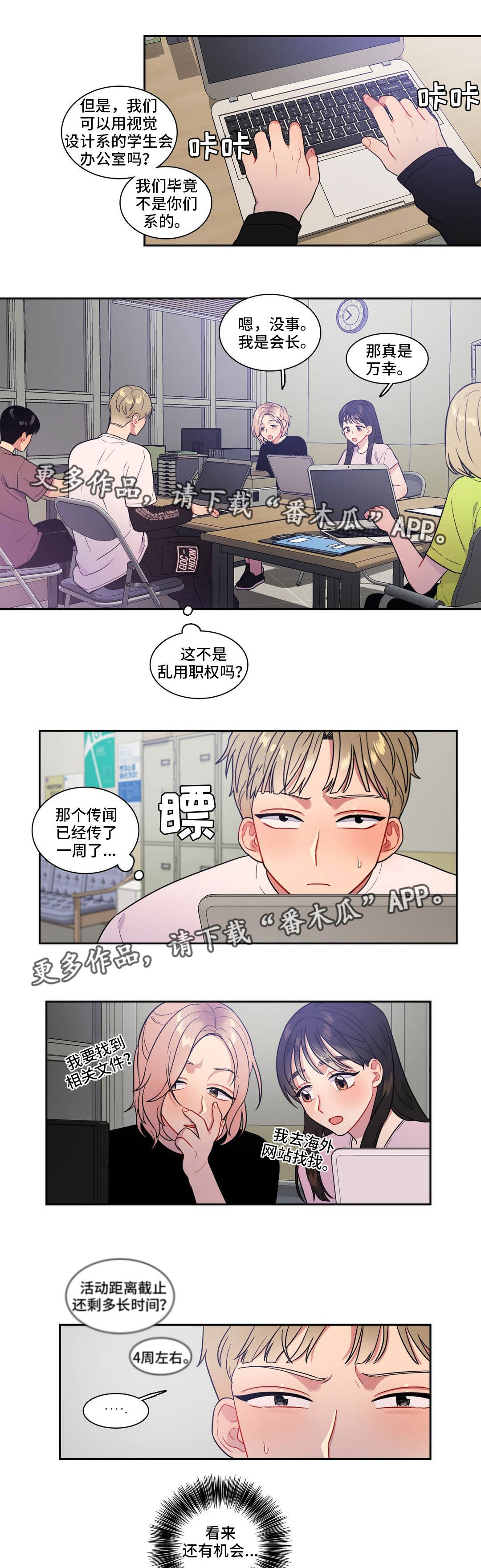 反向主导漫画,第38章：一起散步1图