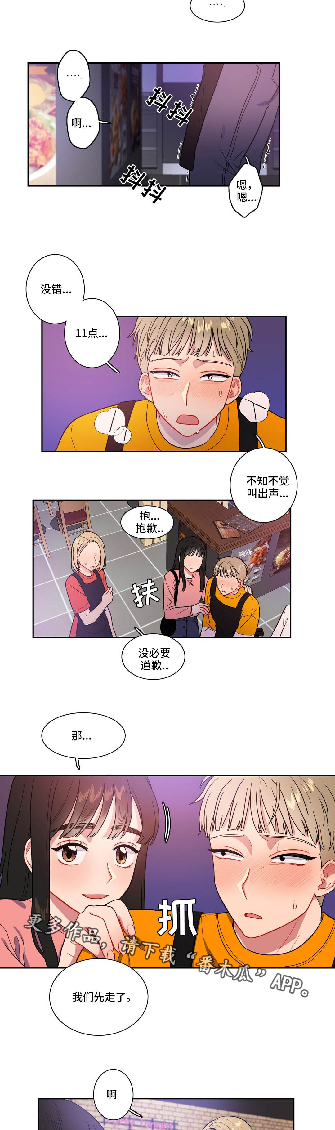反向主导漫画,第28章：叫出声4图