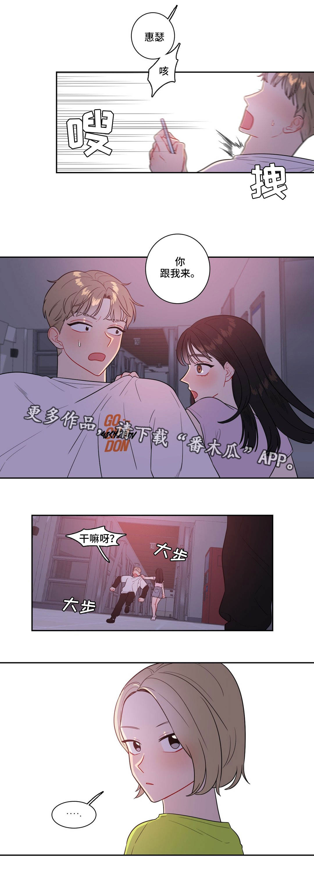 反向主导漫画,第39章：不必解释3图