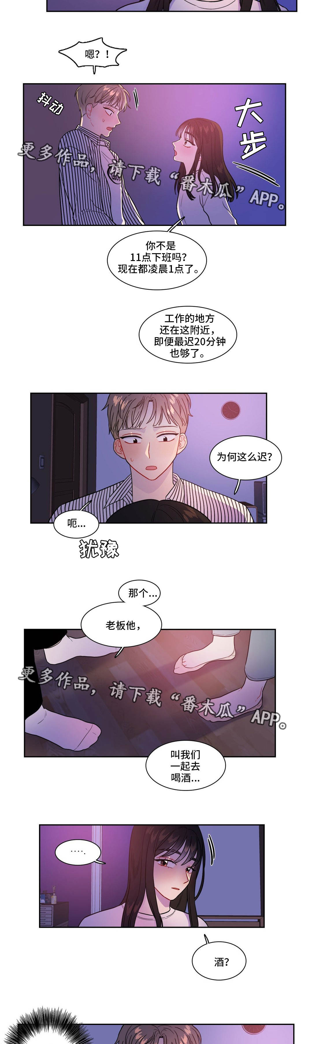 反向主导漫画,第33章：怎么来了1图