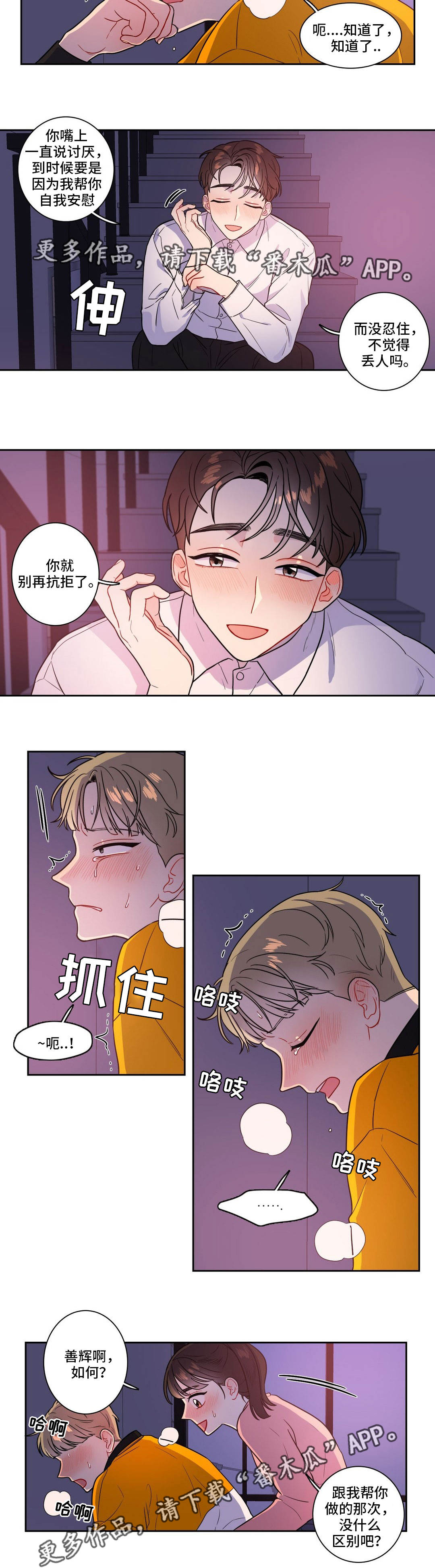 反向主导漫画,第30章：两面夹击2图
