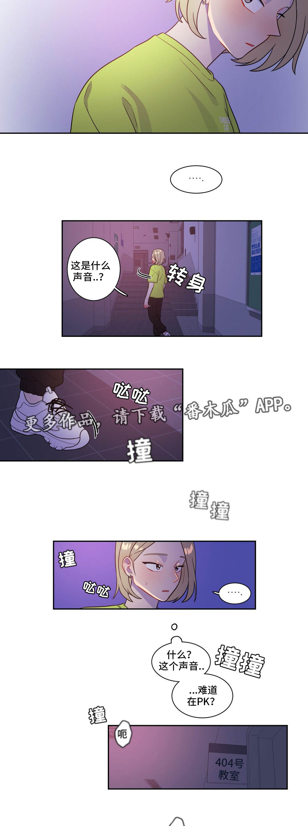 反向主导漫画,第40章：被发现了2图