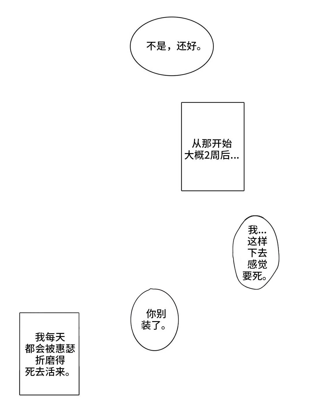 反向主导漫画,第9章：去个地方1图
