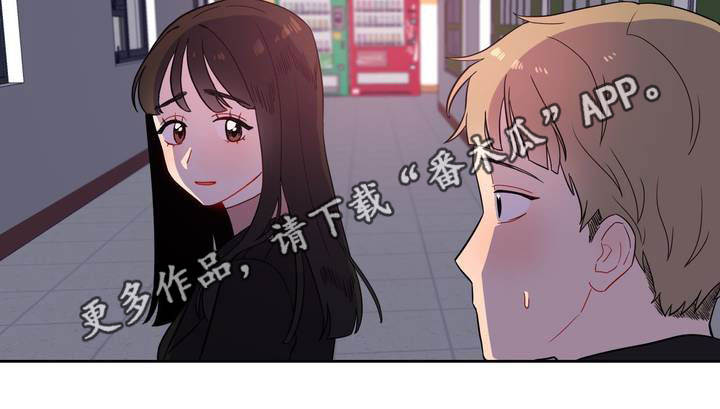 反向主导漫画,第3章：一起喝酒2图