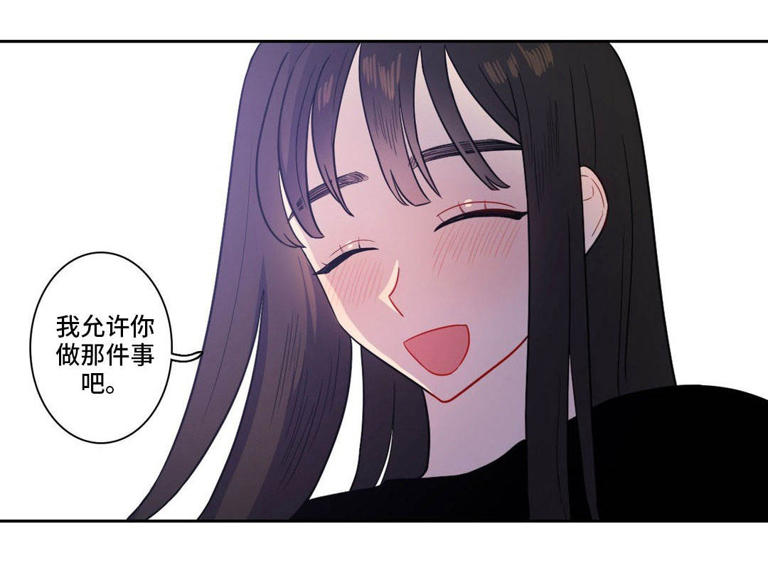 反向主导漫画,第22章：给你奖励5图