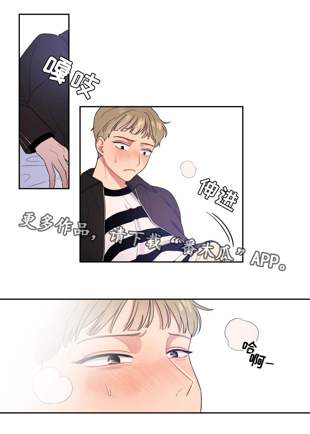 反向主导漫画,第12章：感觉别扭2图