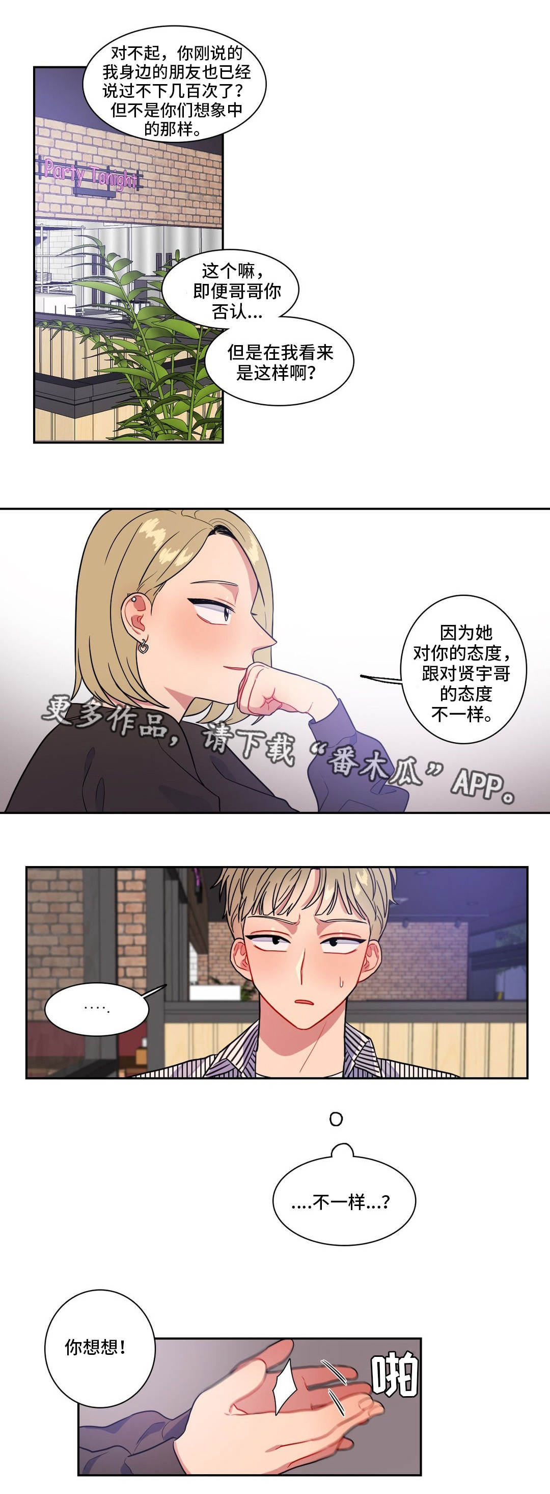 反向主导漫画,第32章：你帮我3图