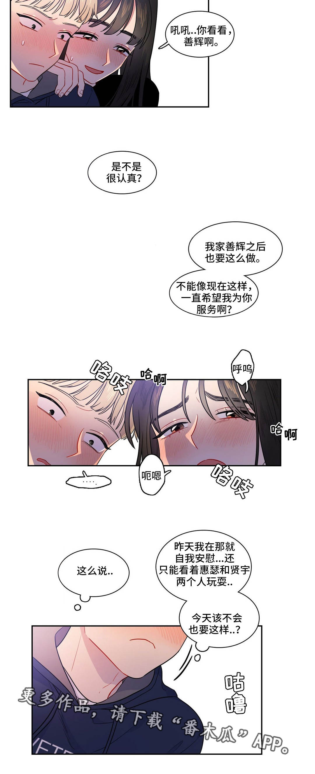 反向主导漫画,第20章：开心就好1图