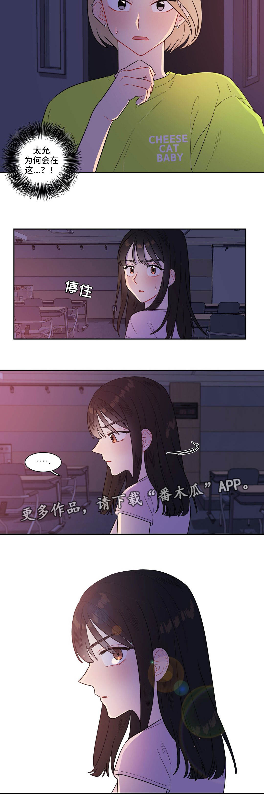 反向主导漫画,第40章：被发现了1图