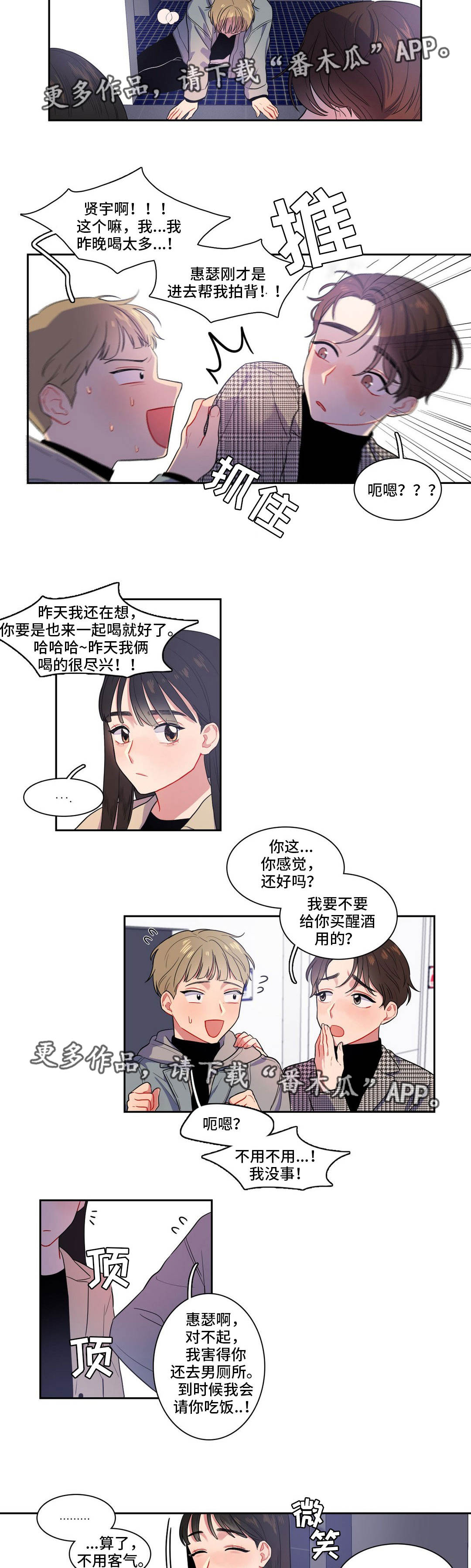 反向主导漫画,第8章：有话要说3图