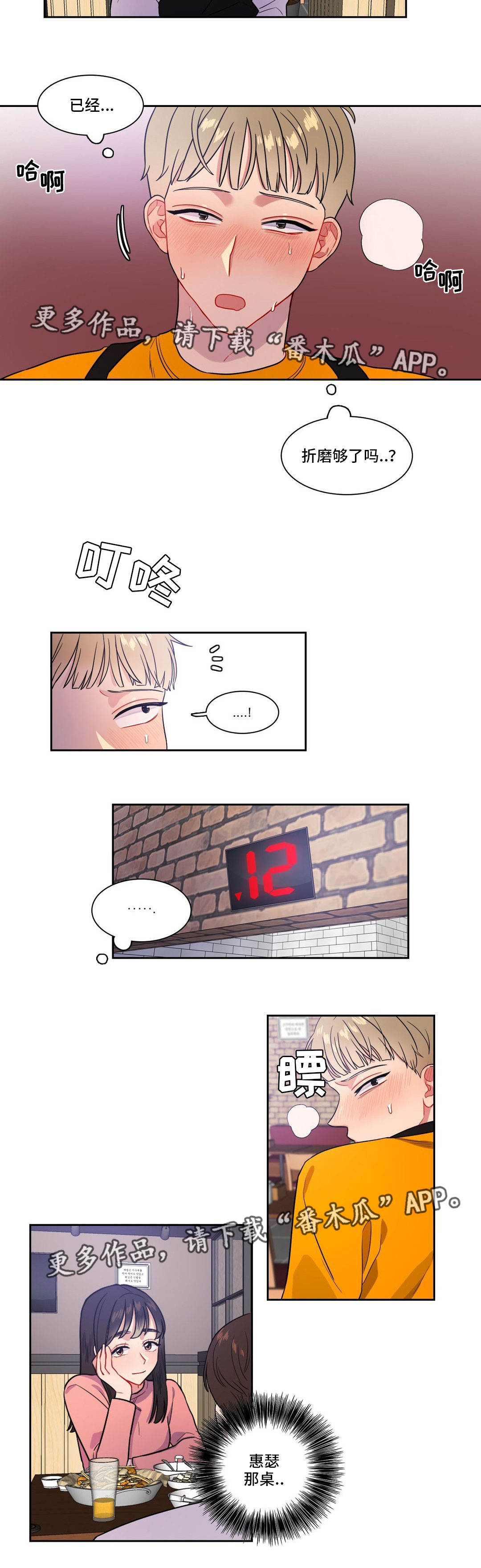 反向主导漫画,第27章：一定要忍住2图