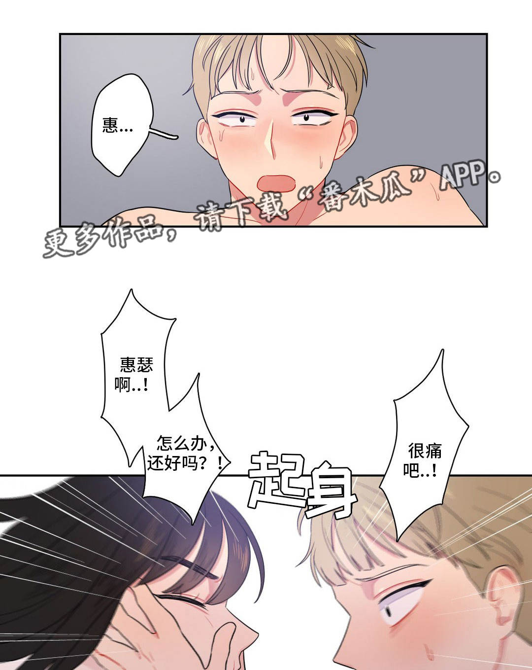 反向主导漫画,第11章：她生气了1图