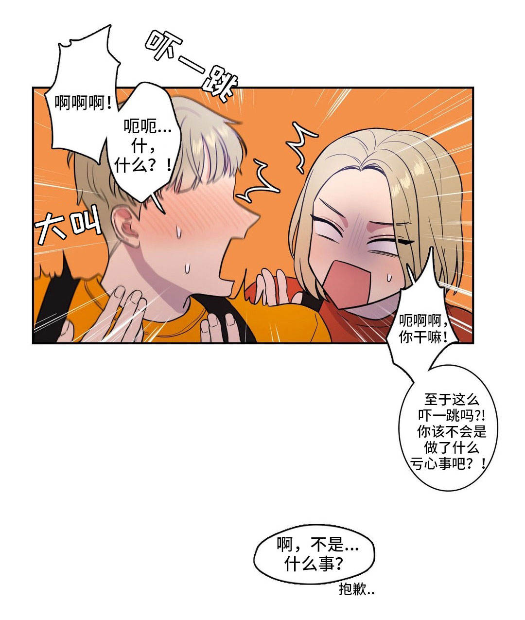 反向主导漫画,第27章：一定要忍住1图