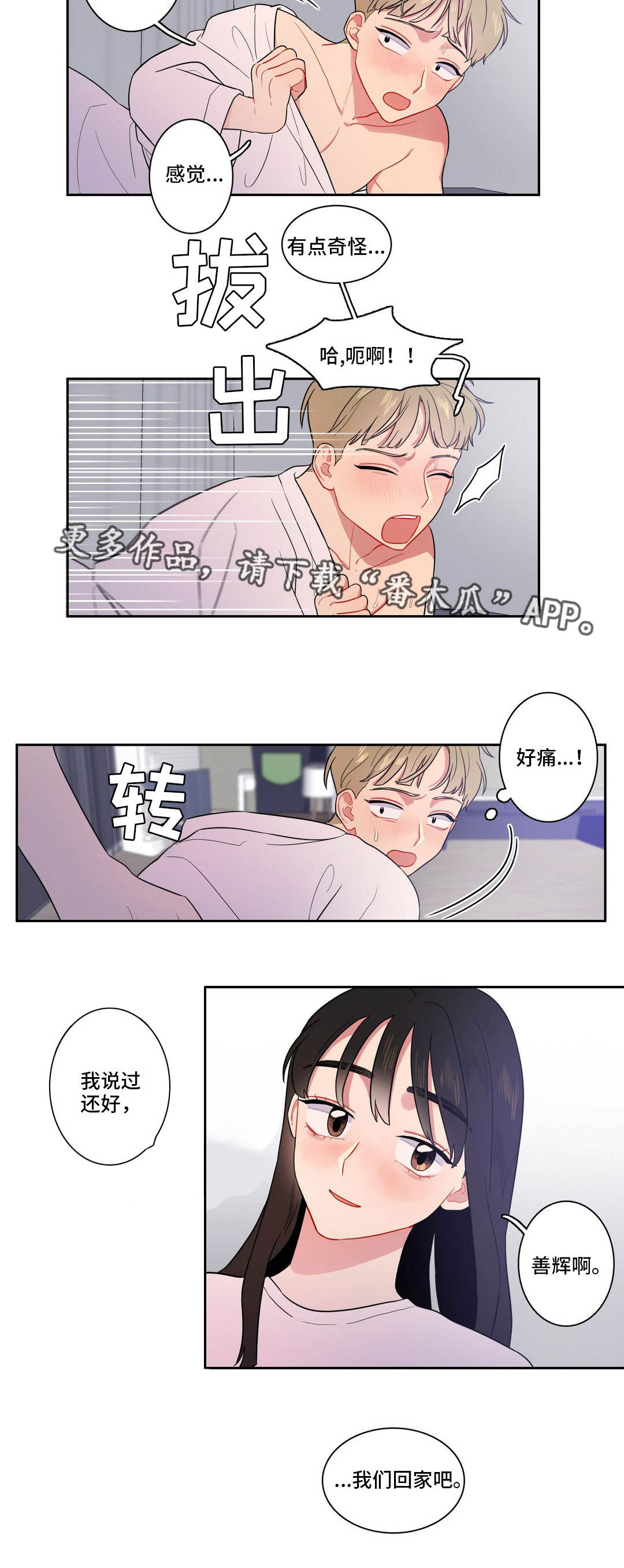 反向主导漫画,第11章：她生气了4图