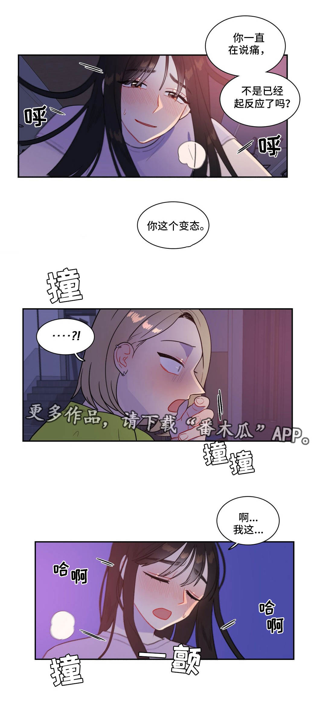 反向主导漫画,第40章：被发现了4图