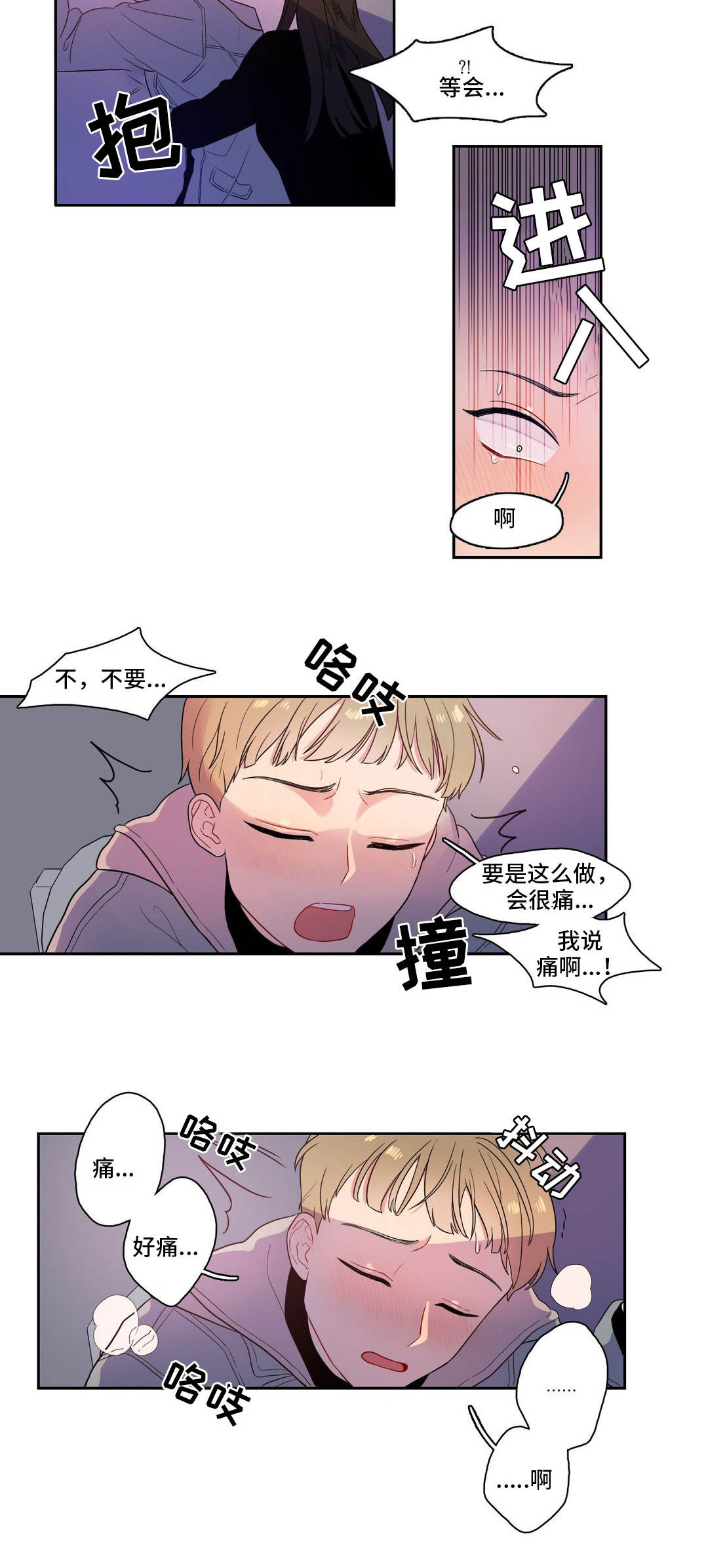 反向主导漫画,第7章：上课时间3图