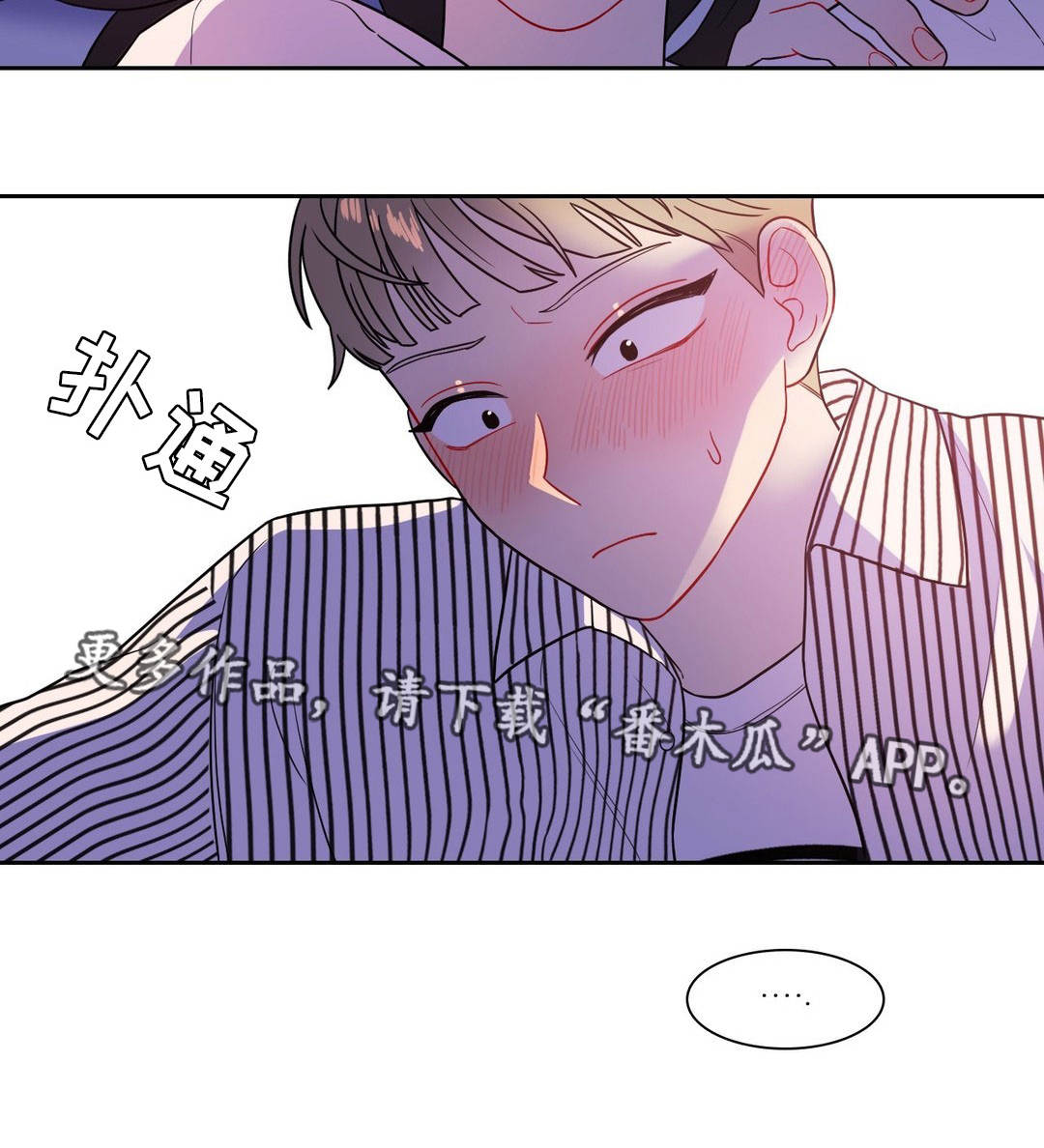 反向主导漫画,第33章：怎么来了5图