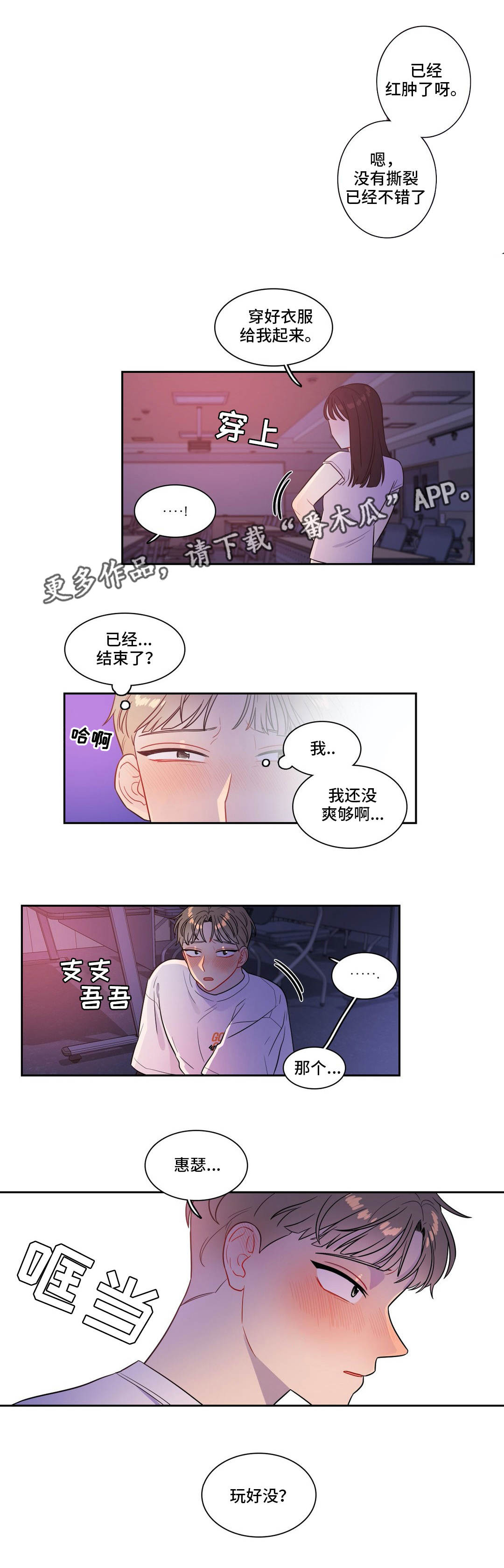 反向主导漫画,第40章：被发现了2图
