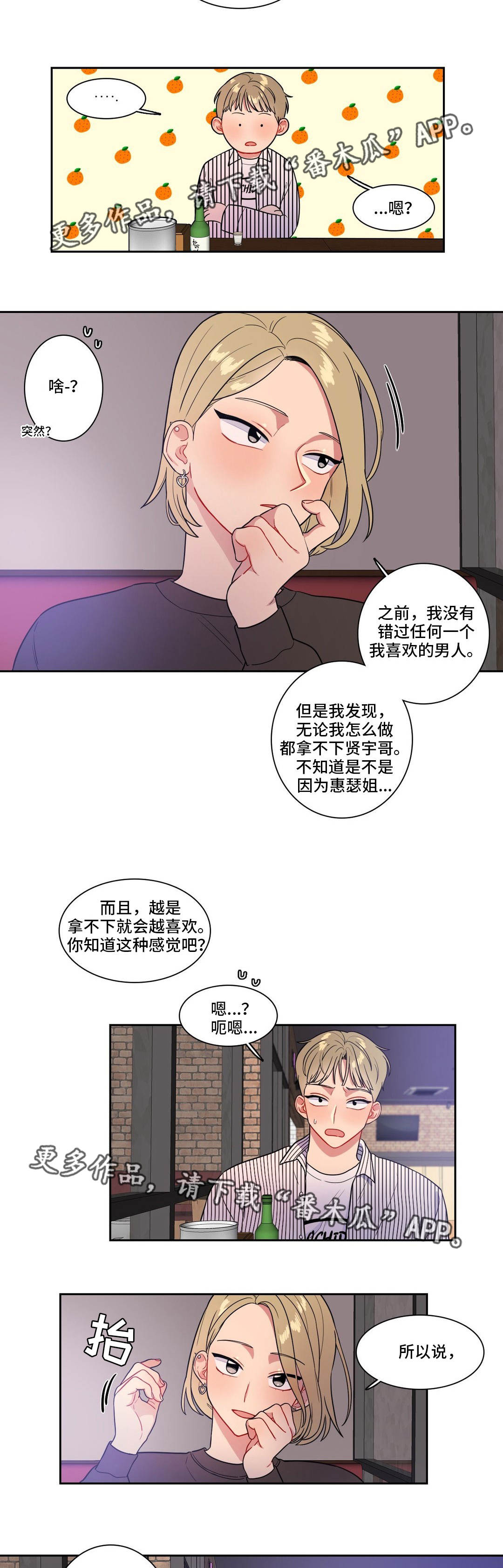 反向主导漫画,第32章：你帮我1图