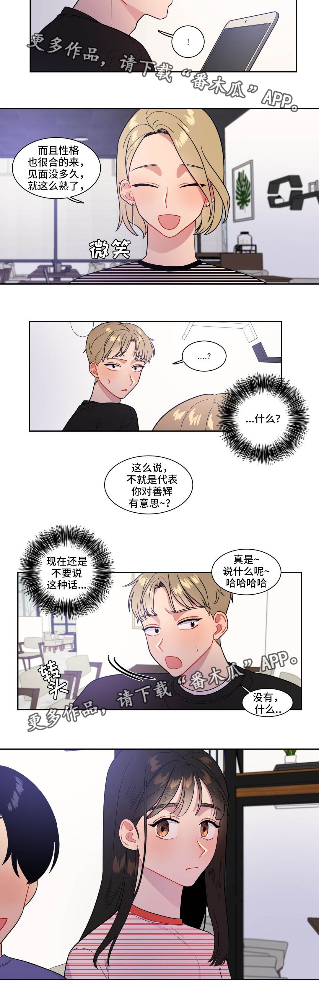 反向主导漫画,第37章：奇怪的传闻1图