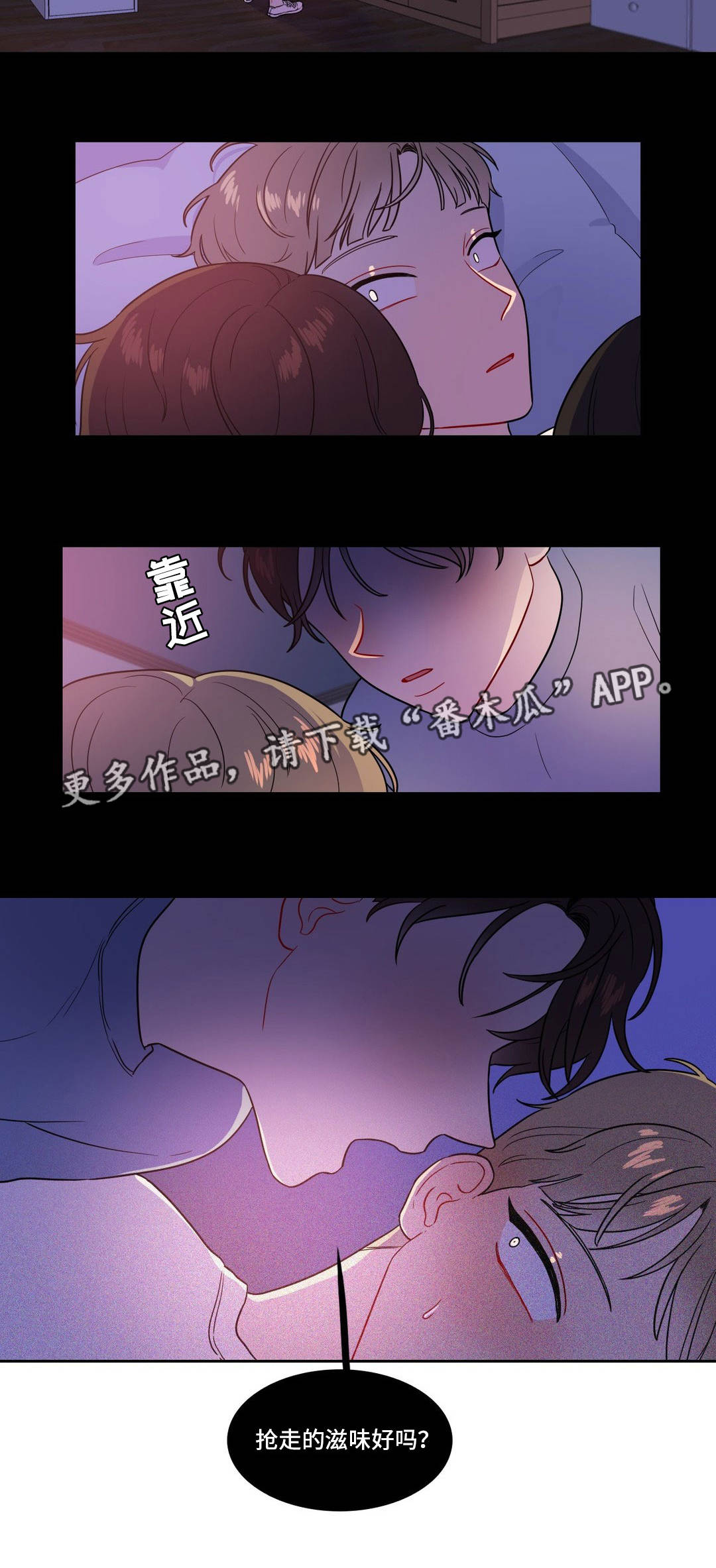 反向主导漫画,第35章：抓不住她3图