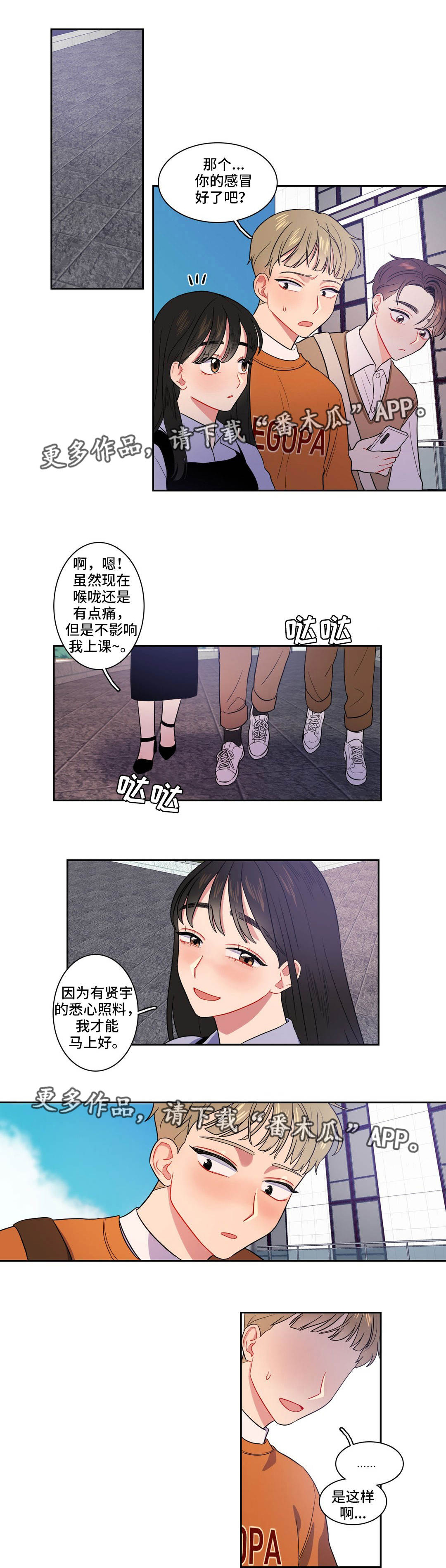 反向主导漫画,第14章：不想结束1图