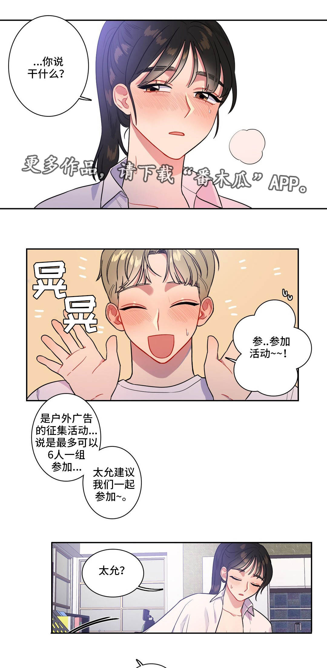 反向主导漫画,第36章：参加比赛4图