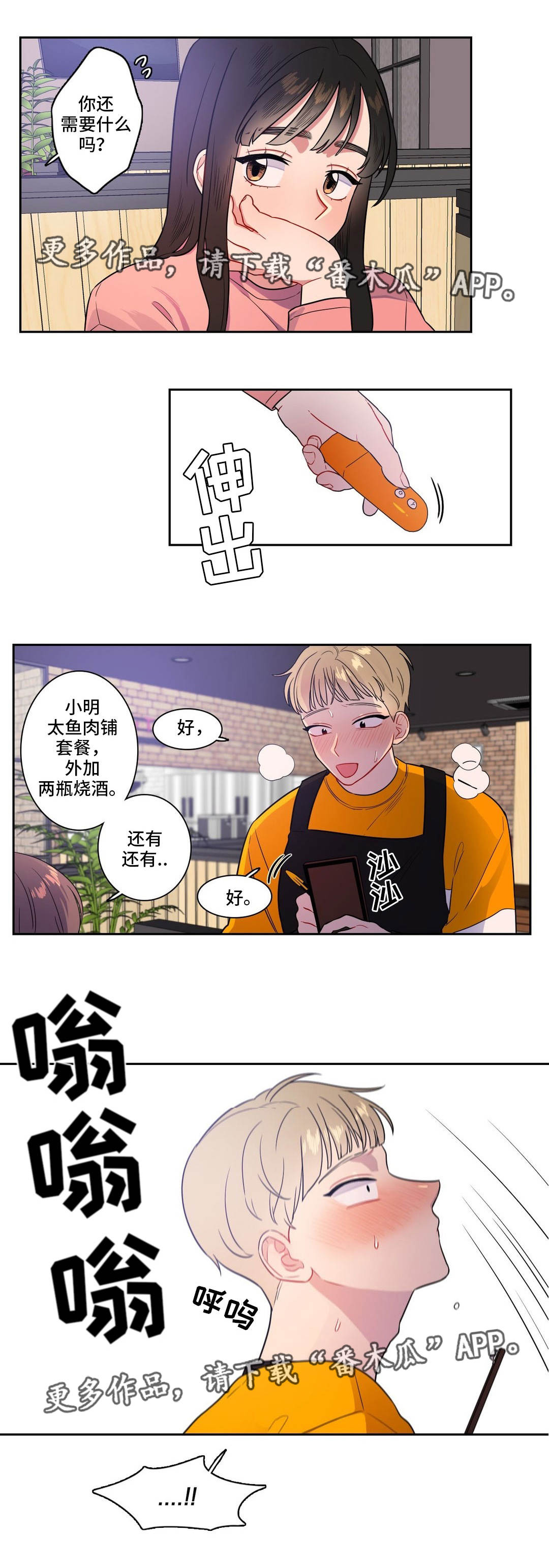 反向主导漫画,第27章：一定要忍住3图