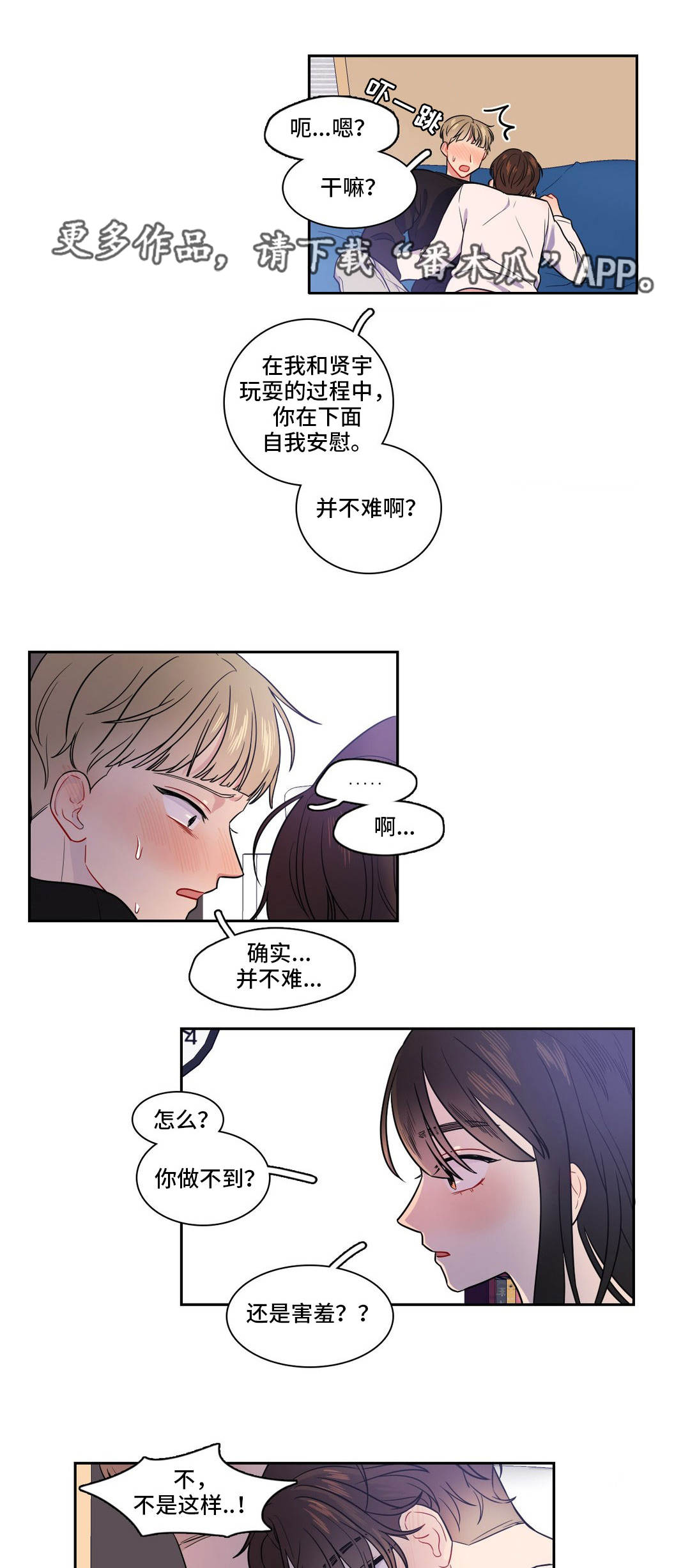 反向主导漫画,第18章：我也可以4图