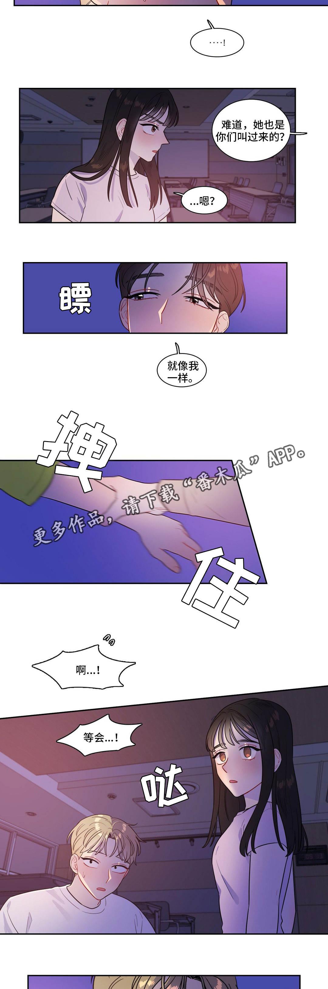 反向主导漫画,第40章：被发现了4图