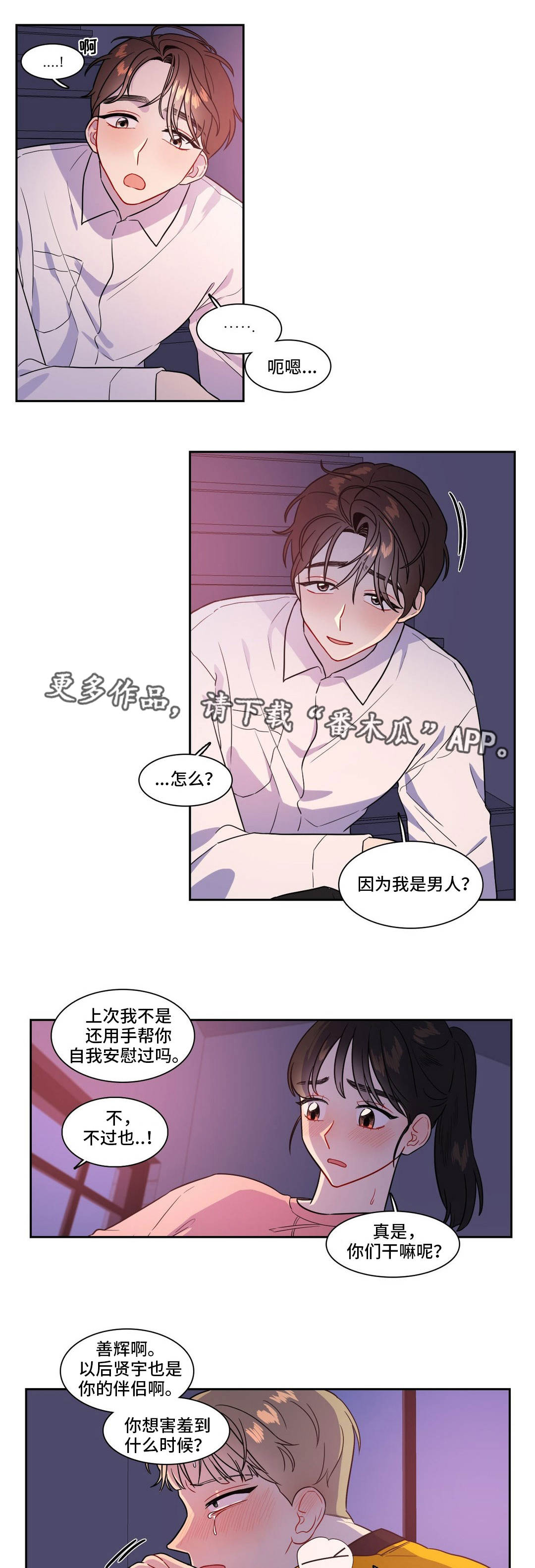 反向主导漫画,第30章：两面夹击1图