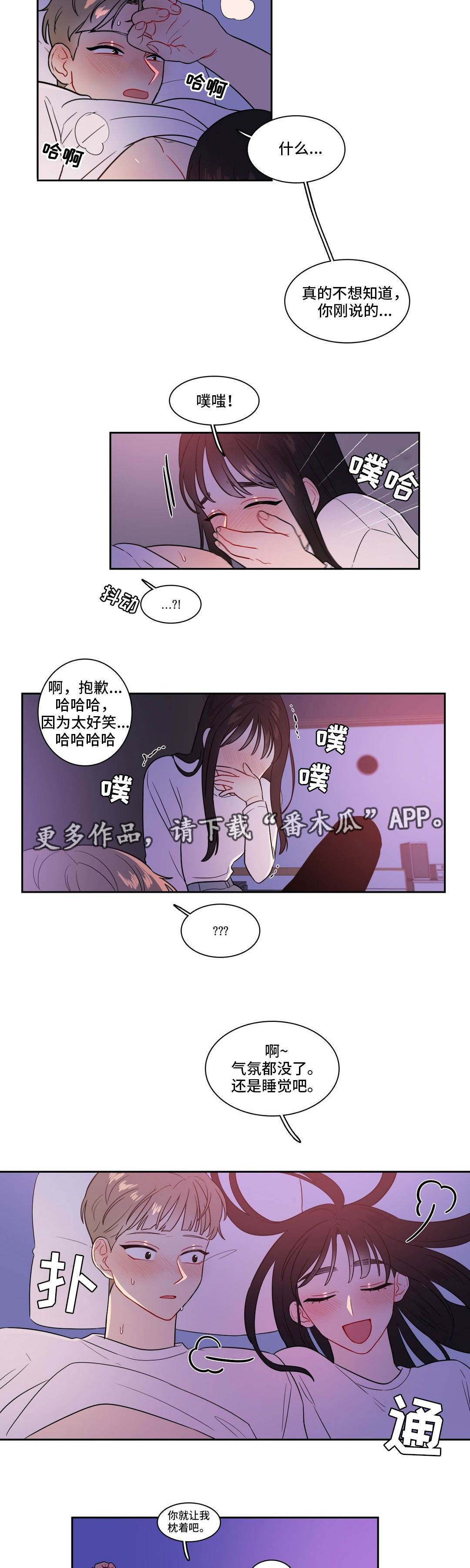 反向主导漫画,第34章：变化多端4图