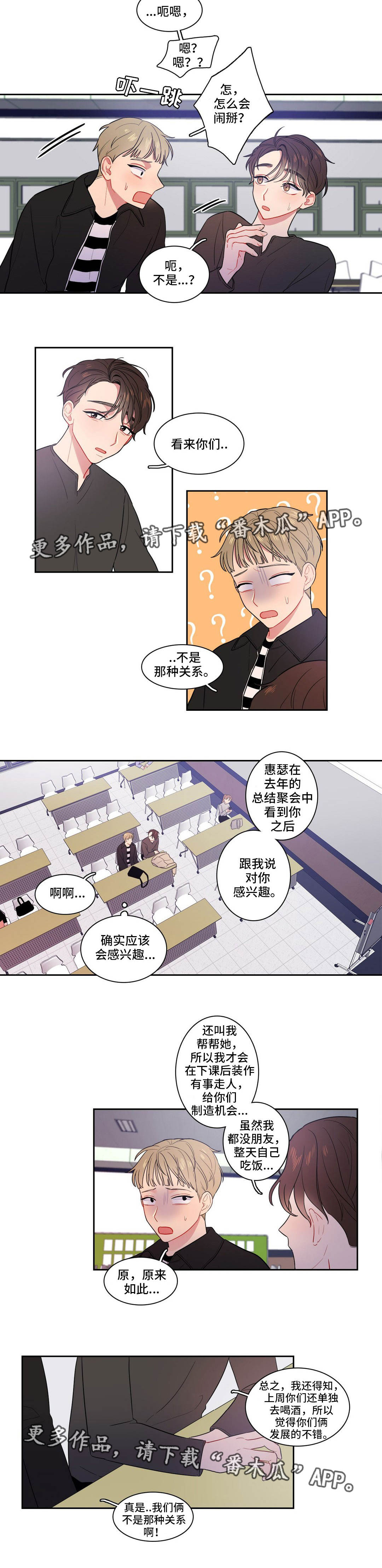 反向主导漫画,第11章：她生气了4图