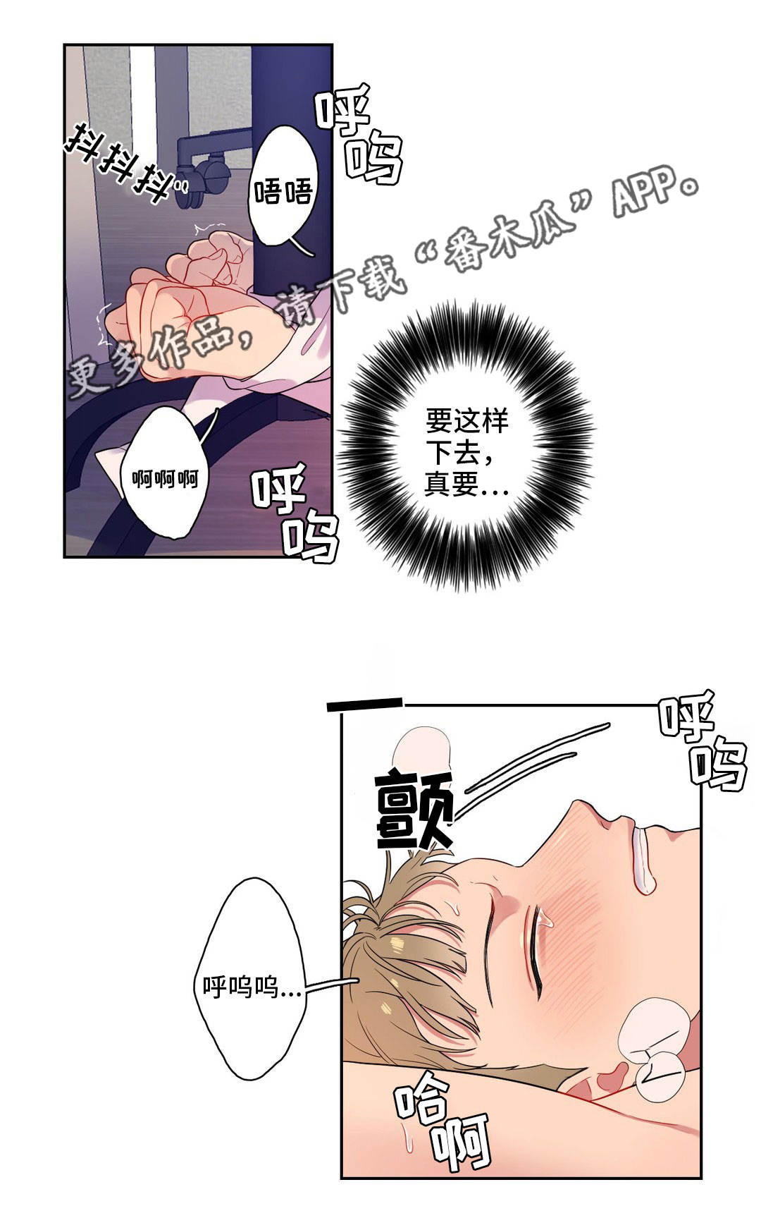 反向主导漫画,第5章：遇到疯子了2图