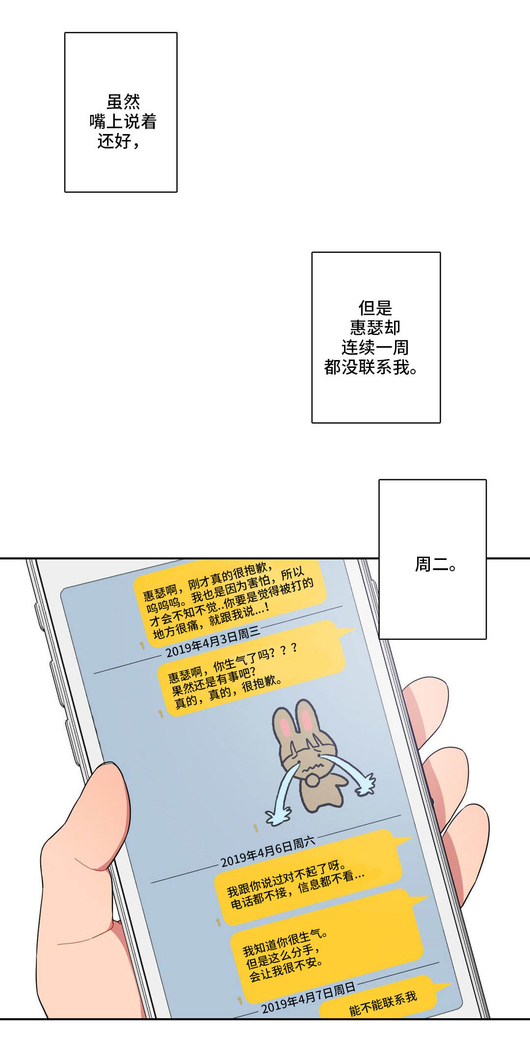 反向主导漫画,第11章：她生气了5图