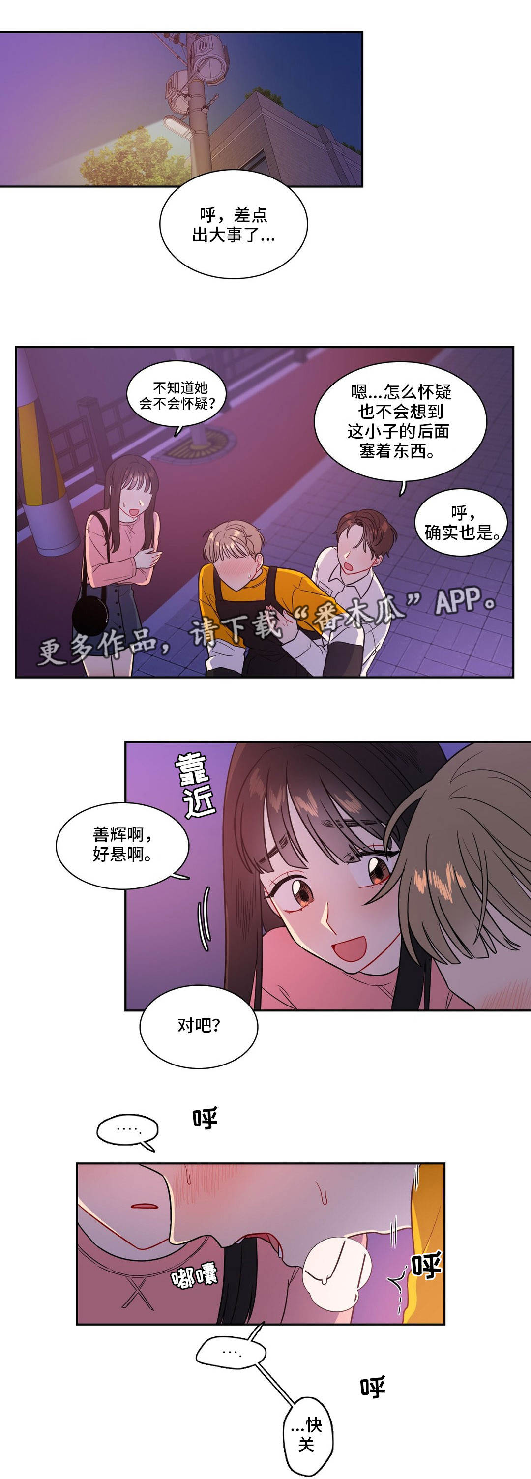 反向主导漫画,第29章：忍不住了1图