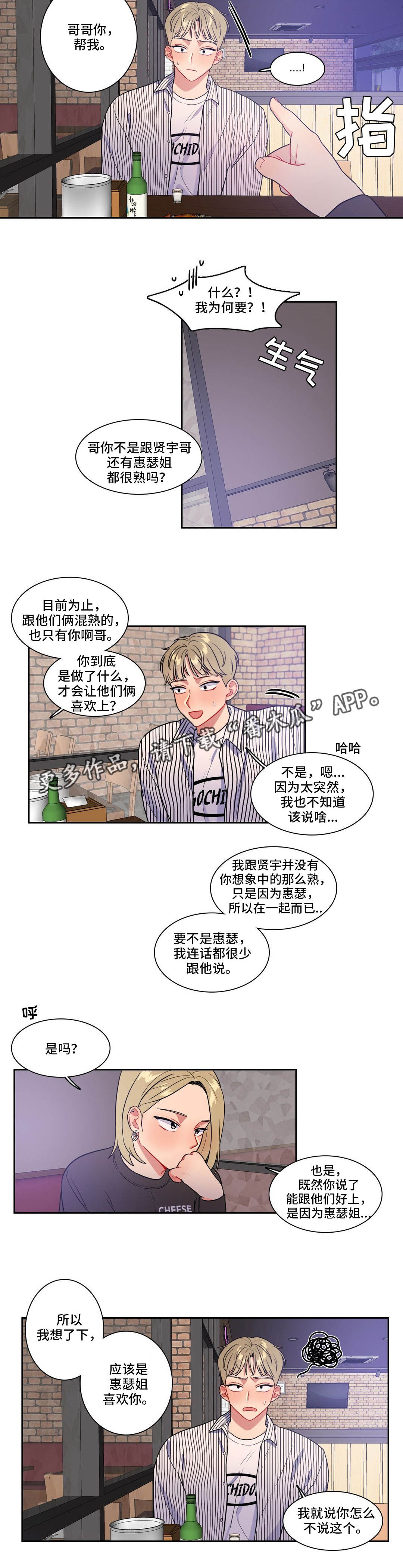 反向主导漫画,第32章：你帮我2图