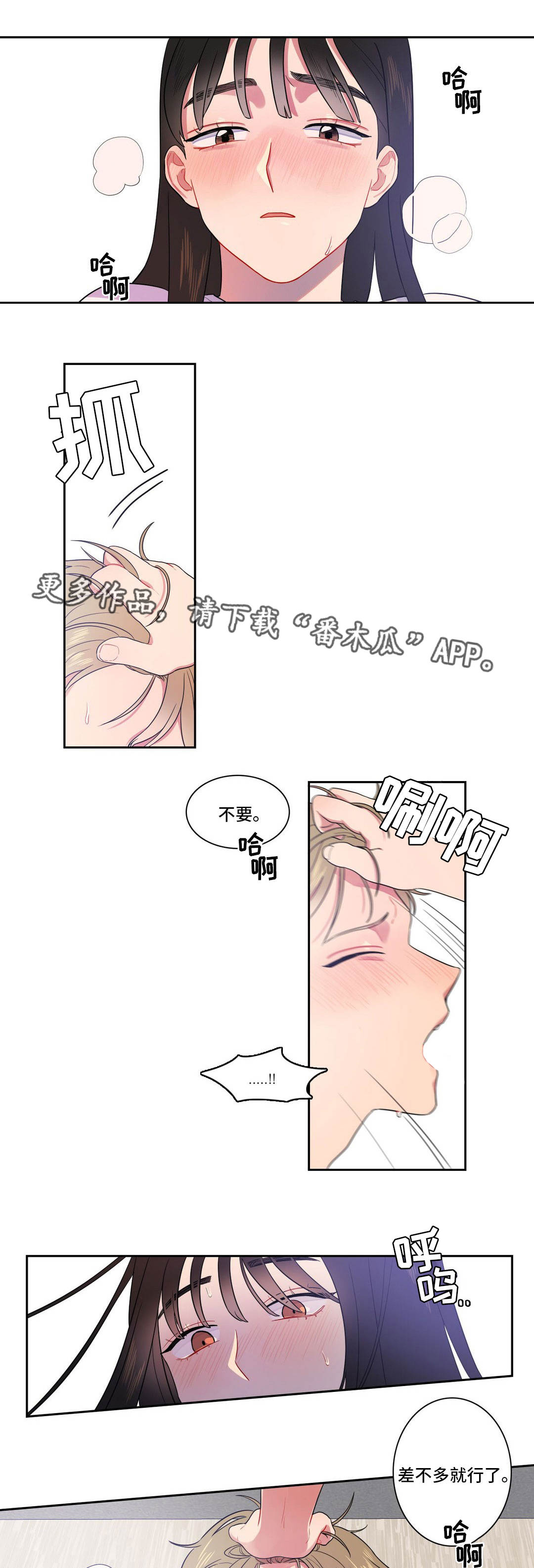 反向主导漫画,第10章：奇怪的东西1图
