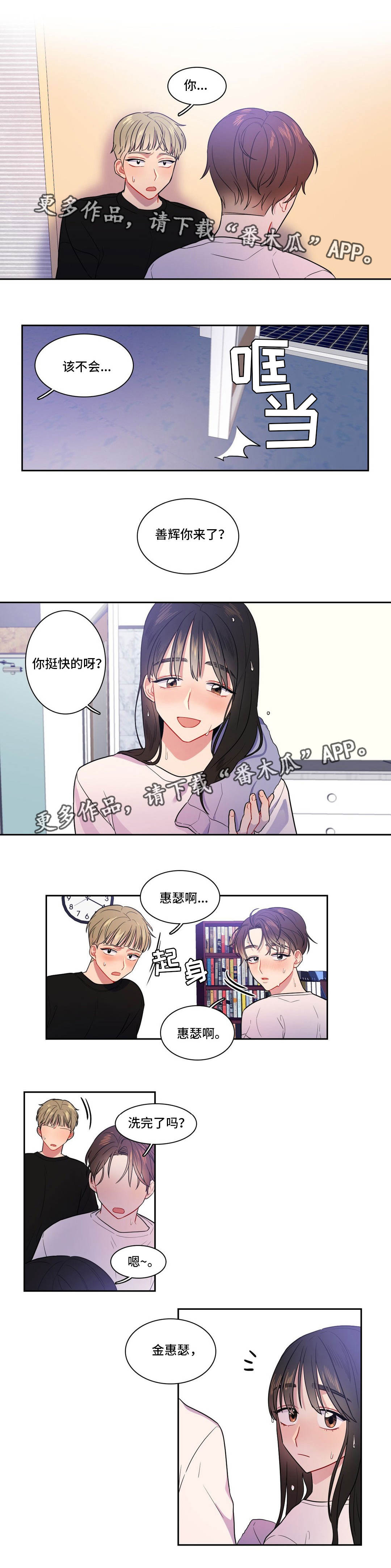 反向主导漫画,第17章：那种关系3图
